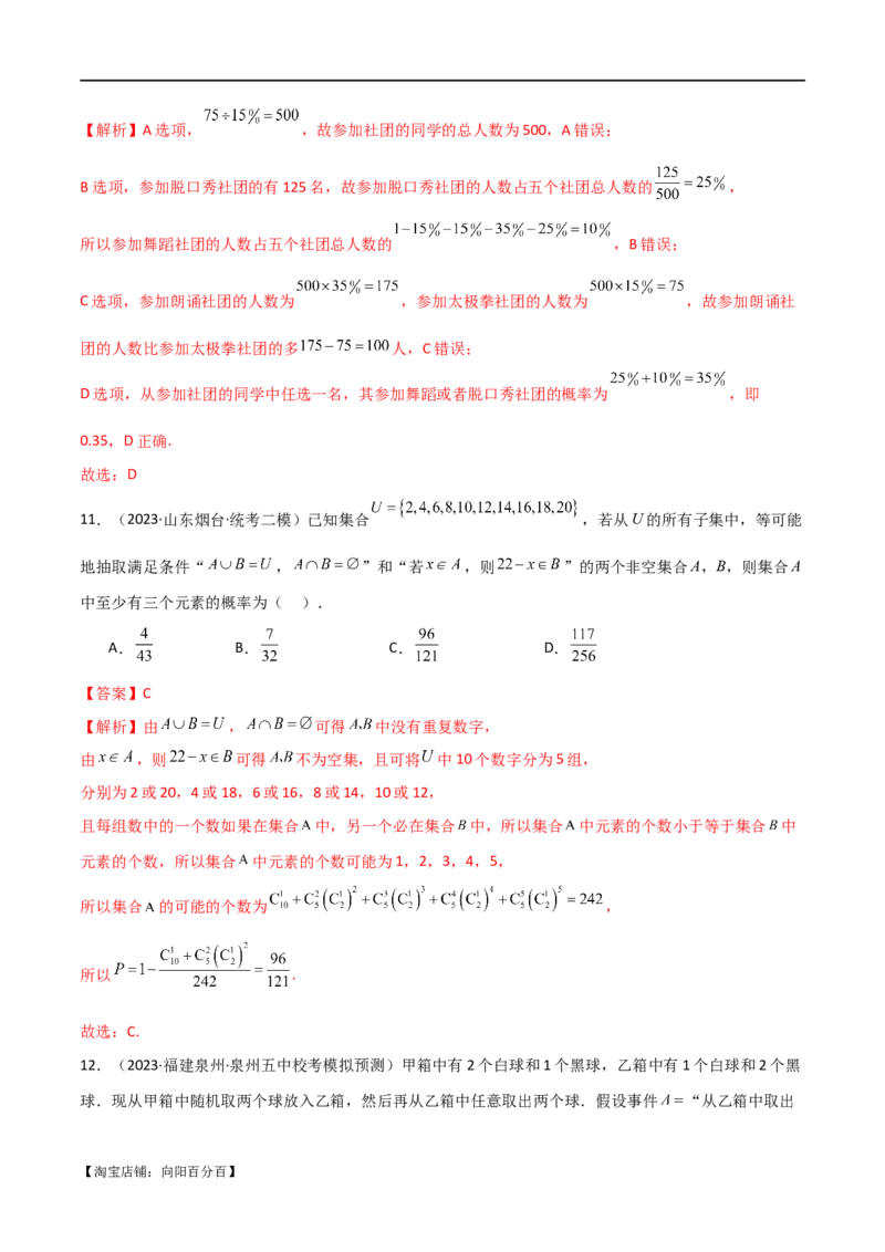 专题12统计概率（选填题10种考法）（解析版）_新高考复习资料_2024年新高考资料_二轮复习资料_2024届高三数学二轮复习《考法分类》专题训练（新高考）_1、选填题_教师版（含答案解析）