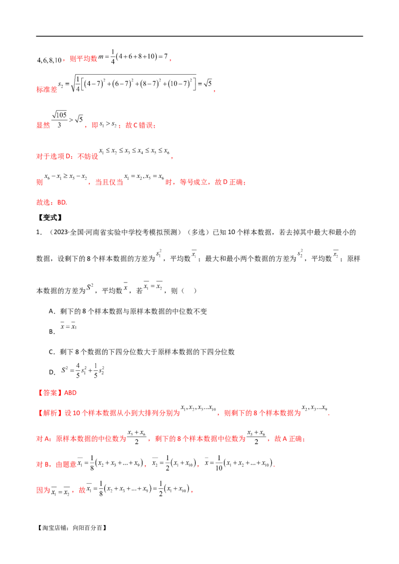 专题12统计概率（选填题10种考法）（解析版）_新高考复习资料_2024年新高考资料_二轮复习资料_2024届高三数学二轮复习《考法分类》专题训练（新高考）_1、选填题_教师版（含答案解析）