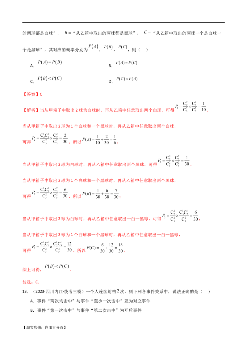 专题12统计概率（选填题10种考法）（解析版）_新高考复习资料_2024年新高考资料_二轮复习资料_2024届高三数学二轮复习《考法分类》专题训练（新高考）_1、选填题_教师版（含答案解析）