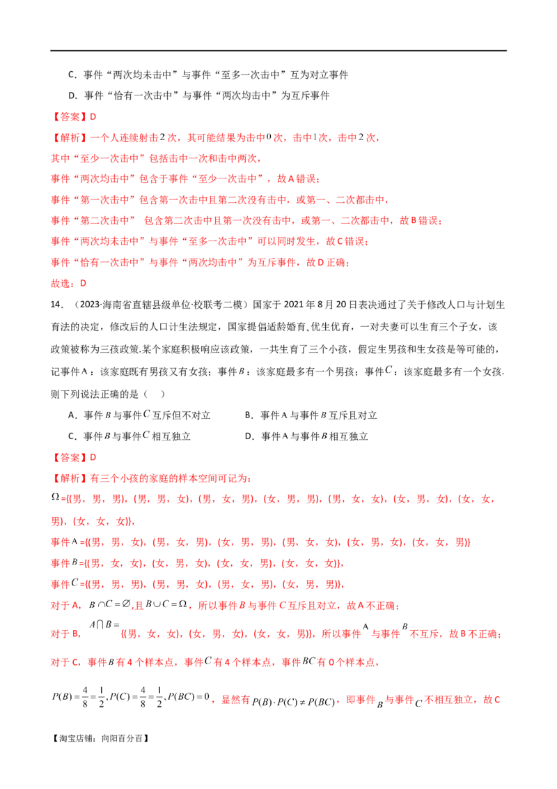 专题12统计概率（选填题10种考法）（解析版）_新高考复习资料_2024年新高考资料_二轮复习资料_2024届高三数学二轮复习《考法分类》专题训练（新高考）_1、选填题_教师版（含答案解析）