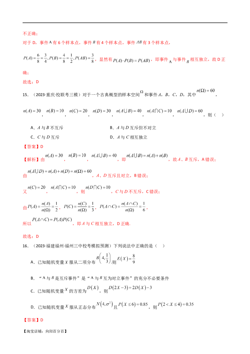 专题12统计概率（选填题10种考法）（解析版）_新高考复习资料_2024年新高考资料_二轮复习资料_2024届高三数学二轮复习《考法分类》专题训练（新高考）_1、选填题_教师版（含答案解析）