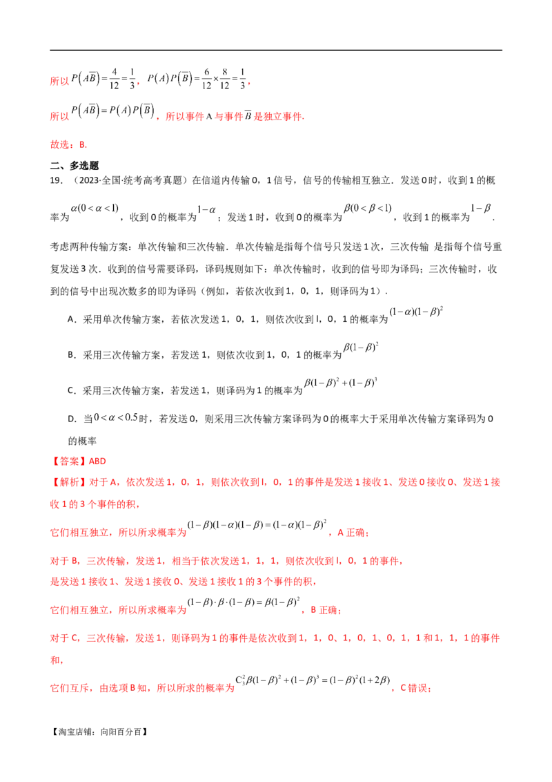 专题12统计概率（选填题10种考法）（解析版）_新高考复习资料_2024年新高考资料_二轮复习资料_2024届高三数学二轮复习《考法分类》专题训练（新高考）_1、选填题_教师版（含答案解析）