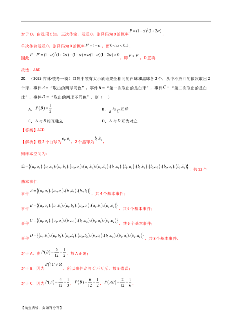 专题12统计概率（选填题10种考法）（解析版）_新高考复习资料_2024年新高考资料_二轮复习资料_2024届高三数学二轮复习《考法分类》专题训练（新高考）_1、选填题_教师版（含答案解析）