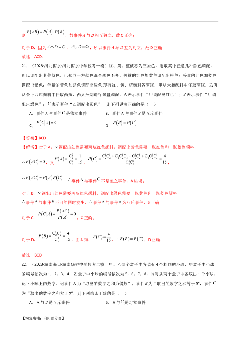 专题12统计概率（选填题10种考法）（解析版）_新高考复习资料_2024年新高考资料_二轮复习资料_2024届高三数学二轮复习《考法分类》专题训练（新高考）_1、选填题_教师版（含答案解析）