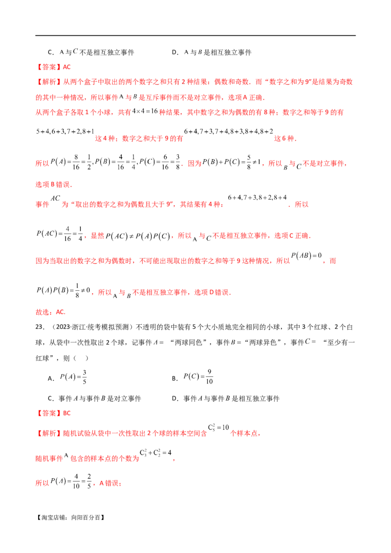 专题12统计概率（选填题10种考法）（解析版）_新高考复习资料_2024年新高考资料_二轮复习资料_2024届高三数学二轮复习《考法分类》专题训练（新高考）_1、选填题_教师版（含答案解析）