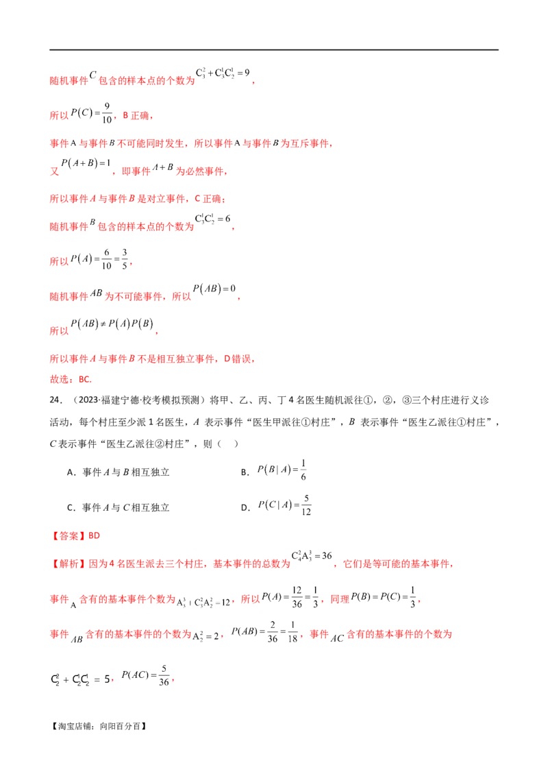 专题12统计概率（选填题10种考法）（解析版）_新高考复习资料_2024年新高考资料_二轮复习资料_2024届高三数学二轮复习《考法分类》专题训练（新高考）_1、选填题_教师版（含答案解析）