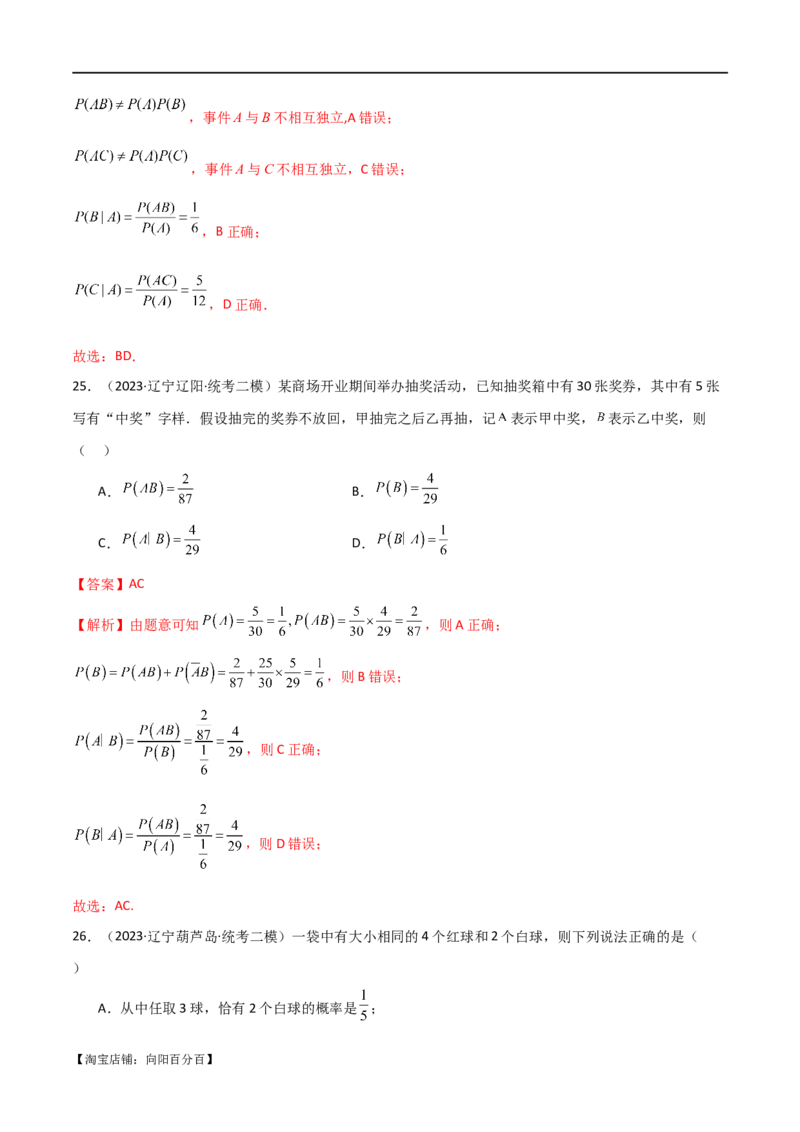 专题12统计概率（选填题10种考法）（解析版）_新高考复习资料_2024年新高考资料_二轮复习资料_2024届高三数学二轮复习《考法分类》专题训练（新高考）_1、选填题_教师版（含答案解析）