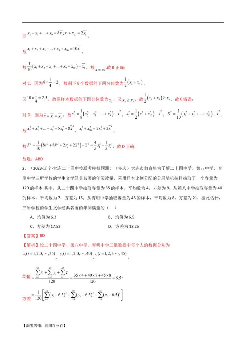 专题12统计概率（选填题10种考法）（解析版）_新高考复习资料_2024年新高考资料_二轮复习资料_2024届高三数学二轮复习《考法分类》专题训练（新高考）_1、选填题_教师版（含答案解析）