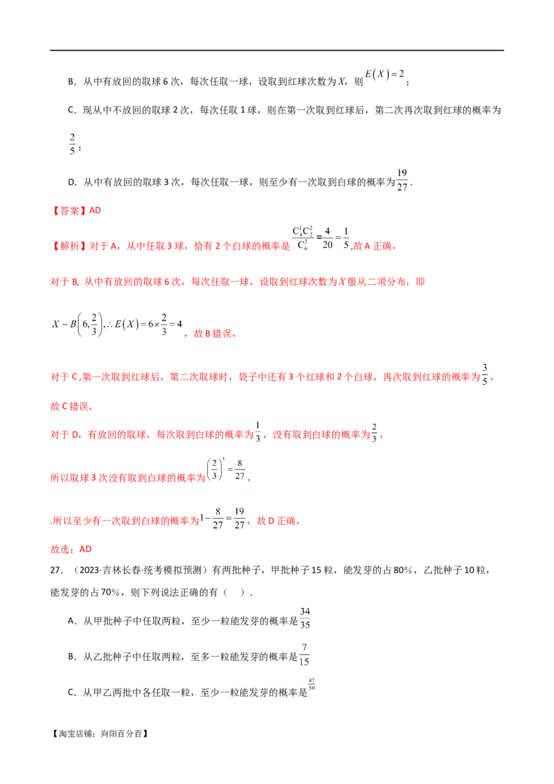 专题12统计概率（选填题10种考法）（解析版）_新高考复习资料_2024年新高考资料_二轮复习资料_2024届高三数学二轮复习《考法分类》专题训练（新高考）_1、选填题_教师版（含答案解析）