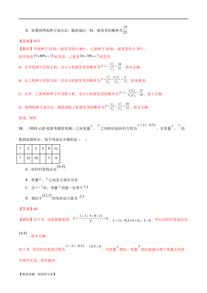 专题12统计概率（选填题10种考法）（解析版）_新高考复习资料_2024年新高考资料_二轮复习资料_2024届高三数学二轮复习《考法分类》专题训练（新高考）_1、选填题_教师版（含答案解析）