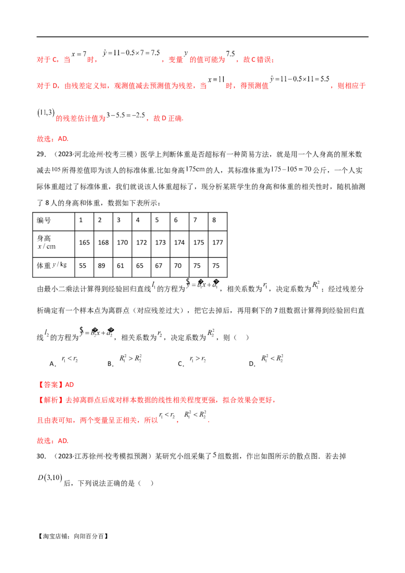 专题12统计概率（选填题10种考法）（解析版）_新高考复习资料_2024年新高考资料_二轮复习资料_2024届高三数学二轮复习《考法分类》专题训练（新高考）_1、选填题_教师版（含答案解析）