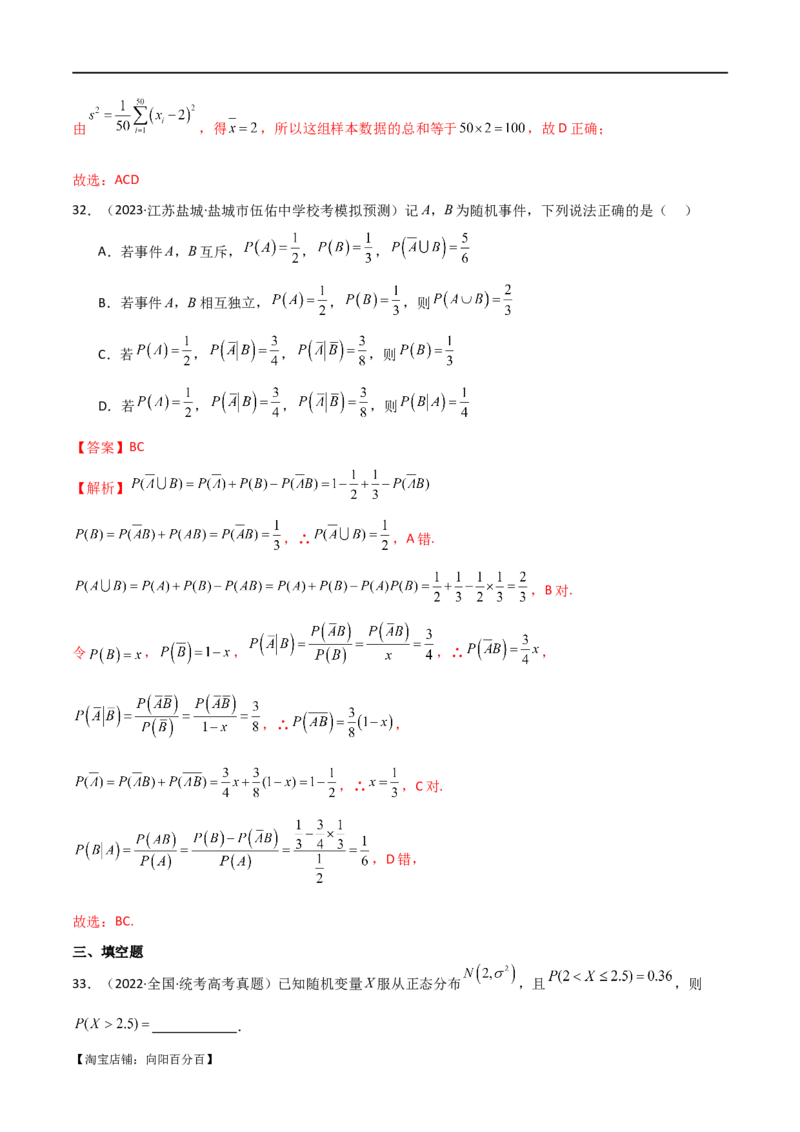 专题12统计概率（选填题10种考法）（解析版）_新高考复习资料_2024年新高考资料_二轮复习资料_2024届高三数学二轮复习《考法分类》专题训练（新高考）_1、选填题_教师版（含答案解析）