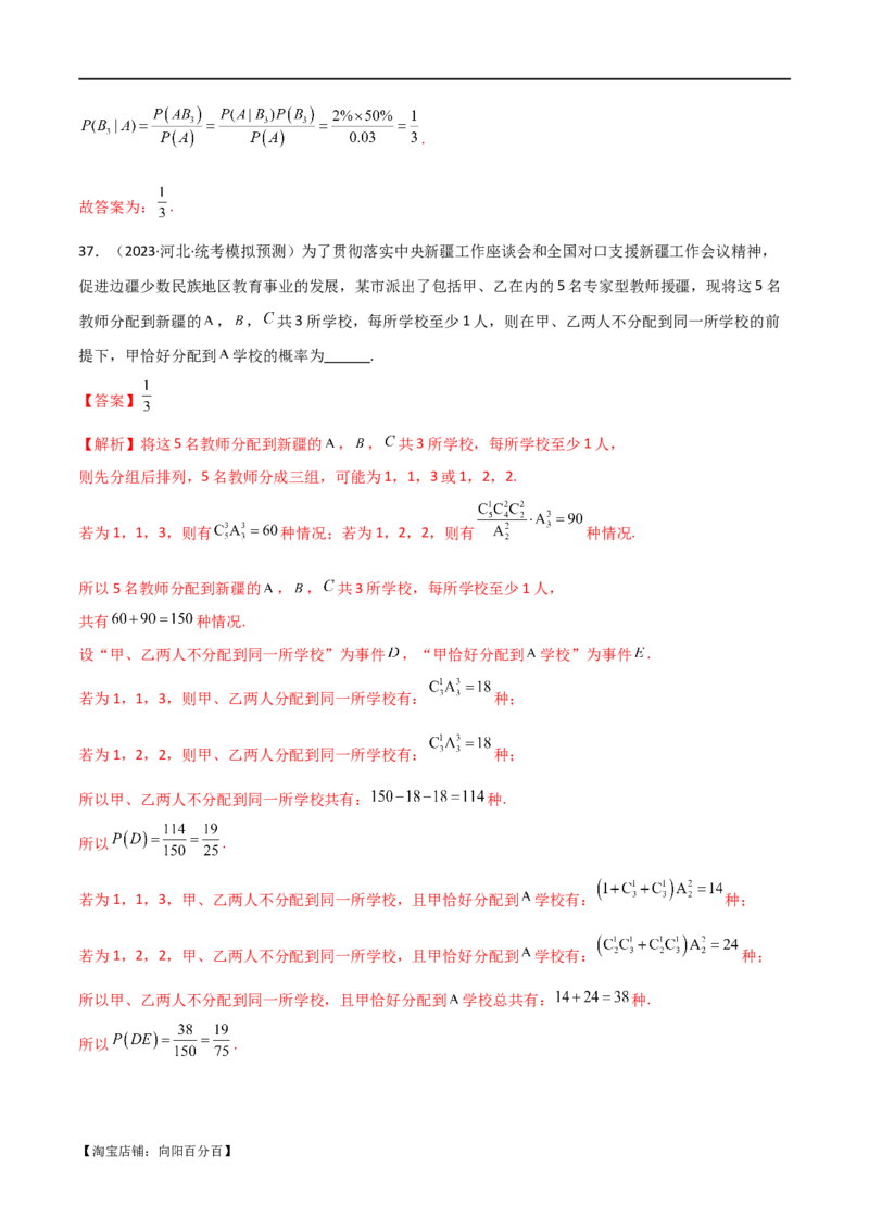 专题12统计概率（选填题10种考法）（解析版）_新高考复习资料_2024年新高考资料_二轮复习资料_2024届高三数学二轮复习《考法分类》专题训练（新高考）_1、选填题_教师版（含答案解析）