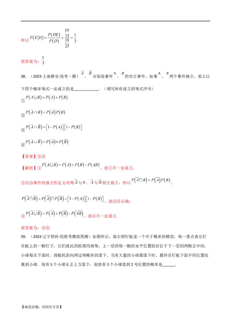 专题12统计概率（选填题10种考法）（解析版）_新高考复习资料_2024年新高考资料_二轮复习资料_2024届高三数学二轮复习《考法分类》专题训练（新高考）_1、选填题_教师版（含答案解析）