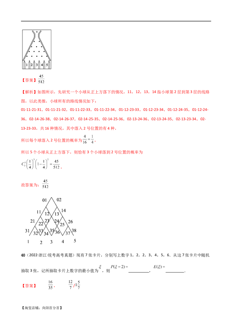 专题12统计概率（选填题10种考法）（解析版）_新高考复习资料_2024年新高考资料_二轮复习资料_2024届高三数学二轮复习《考法分类》专题训练（新高考）_1、选填题_教师版（含答案解析）