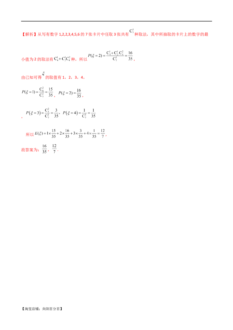 专题12统计概率（选填题10种考法）（解析版）_新高考复习资料_2024年新高考资料_二轮复习资料_2024届高三数学二轮复习《考法分类》专题训练（新高考）_1、选填题_教师版（含答案解析）