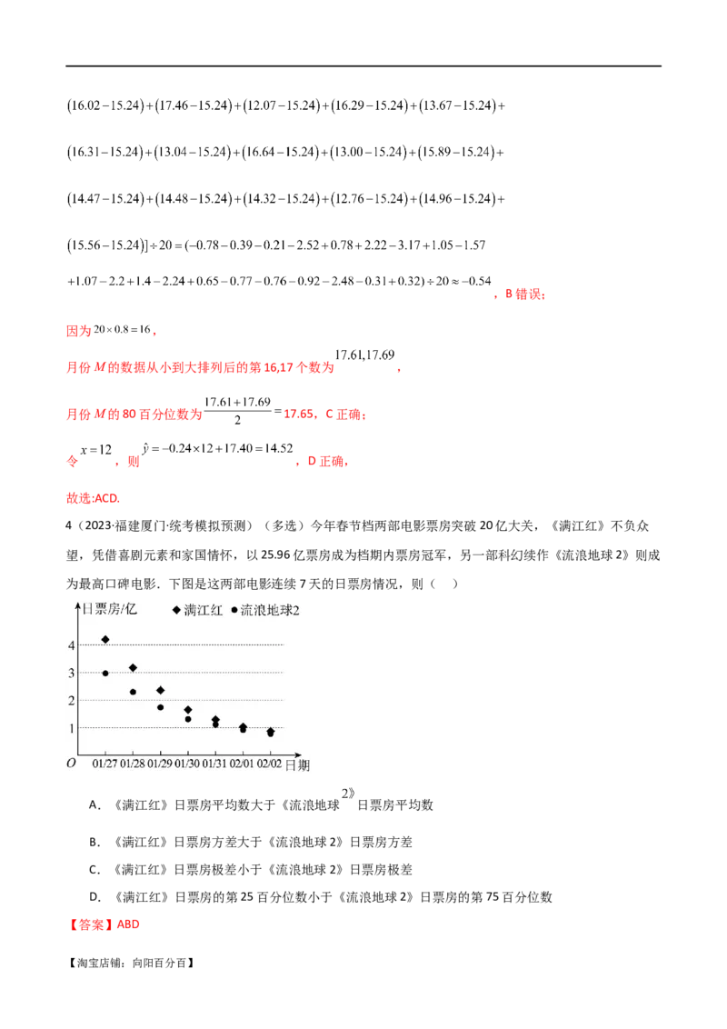 专题12统计概率（选填题10种考法）（解析版）_新高考复习资料_2024年新高考资料_二轮复习资料_2024届高三数学二轮复习《考法分类》专题训练（新高考）_1、选填题_教师版（含答案解析）