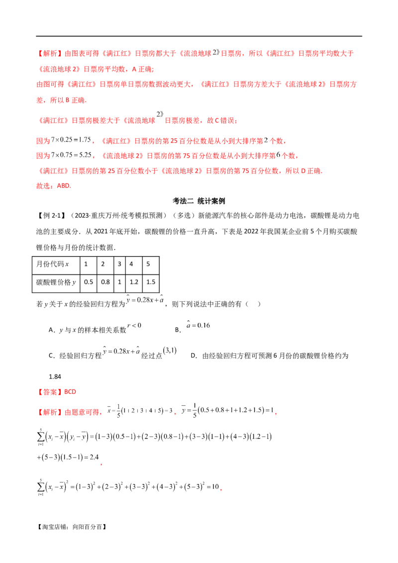 专题12统计概率（选填题10种考法）（解析版）_新高考复习资料_2024年新高考资料_二轮复习资料_2024届高三数学二轮复习《考法分类》专题训练（新高考）_1、选填题_教师版（含答案解析）