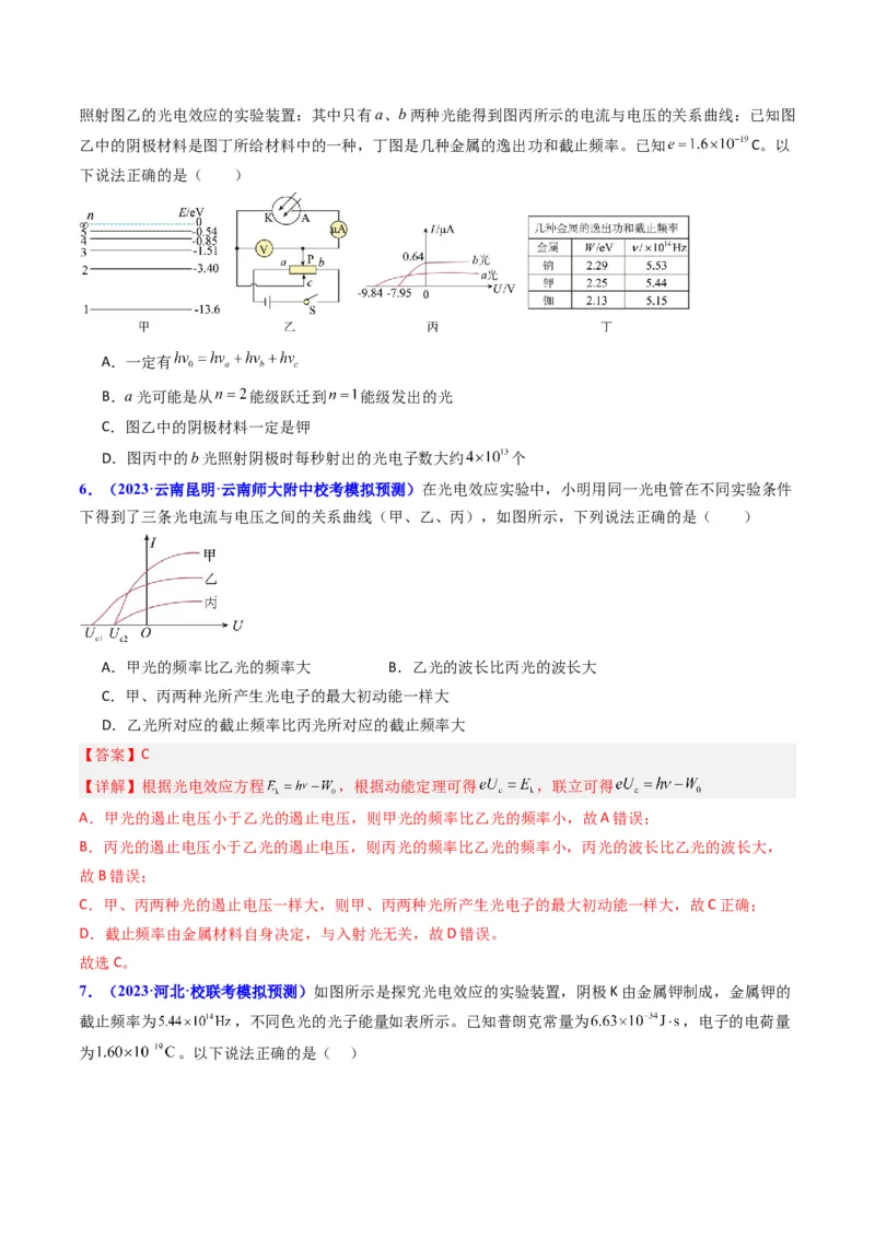 考点64光电效应波粒二象性（原卷版）_04高考物理_新高考复习资料_2024新高考复习资料_一轮复习资料_完备战2024年高考物理一轮复习考点帮（新高考专用）