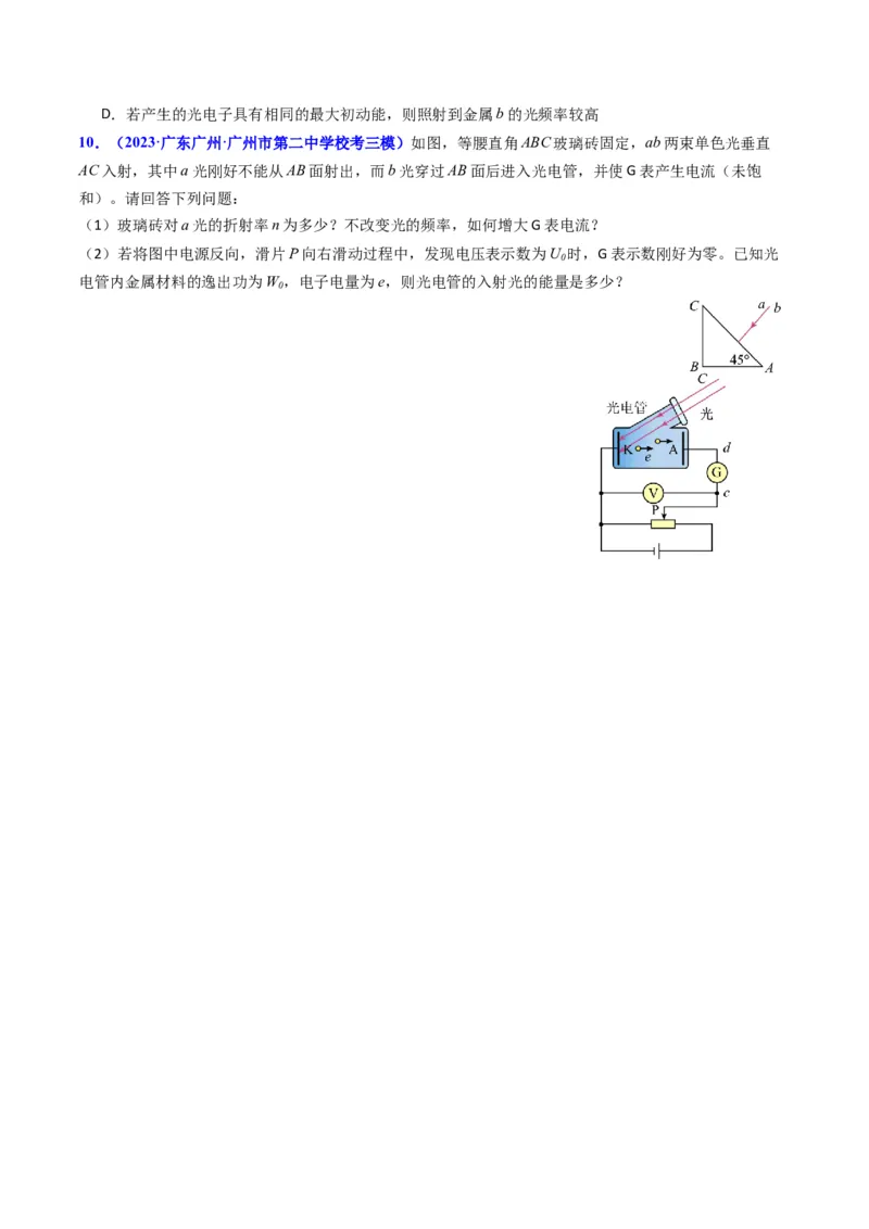 考点64光电效应波粒二象性（原卷版）_04高考物理_新高考复习资料_2024新高考复习资料_一轮复习资料_完备战2024年高考物理一轮复习考点帮（新高考专用）