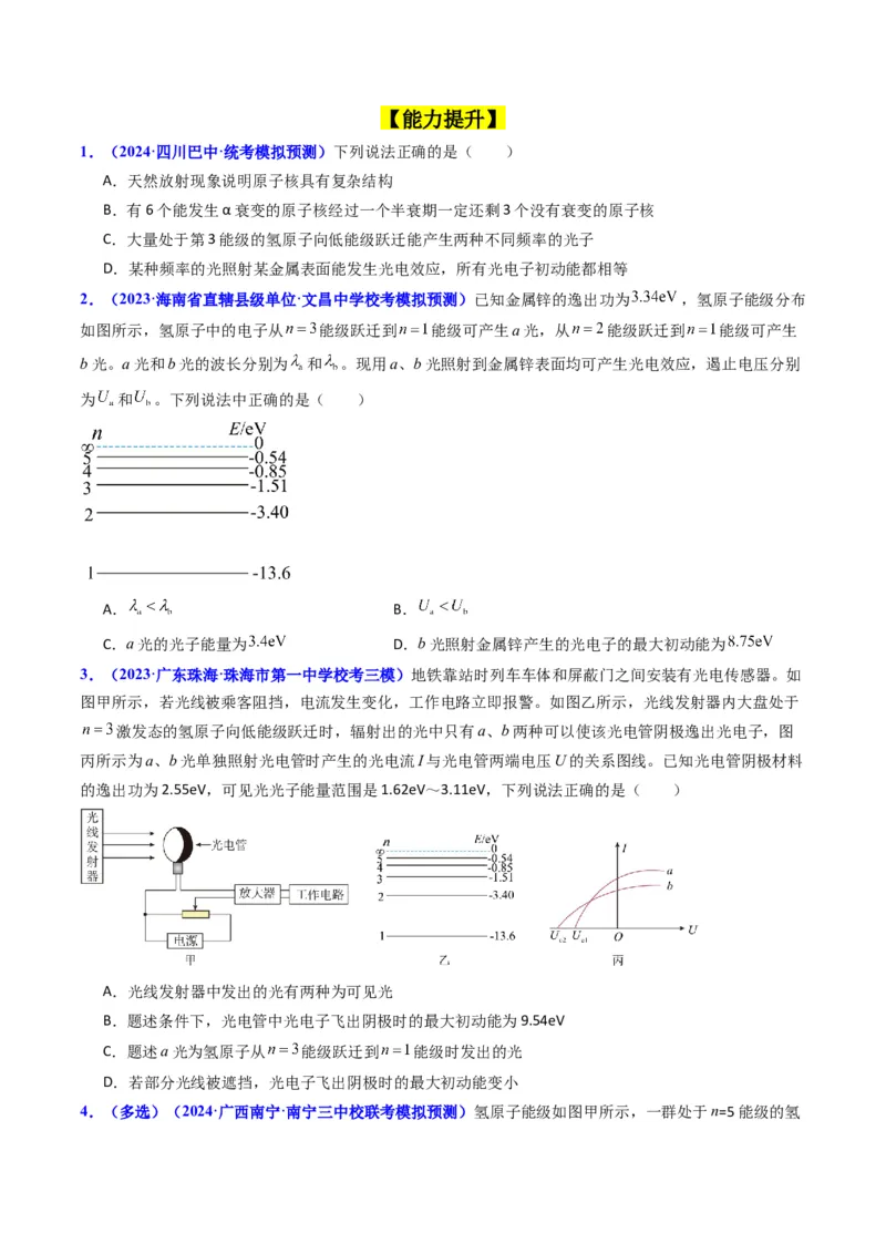 考点64光电效应波粒二象性（原卷版）_04高考物理_新高考复习资料_2024新高考复习资料_一轮复习资料_完备战2024年高考物理一轮复习考点帮（新高考专用）