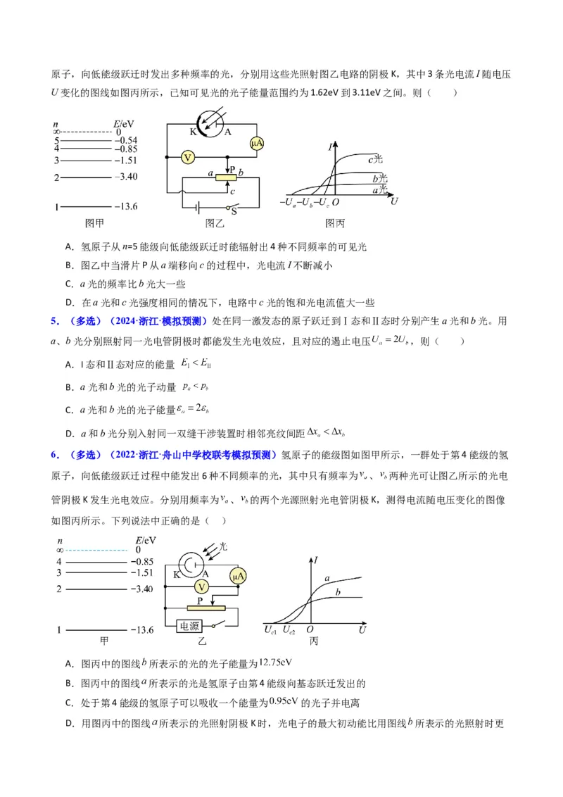 考点64光电效应波粒二象性（原卷版）_04高考物理_新高考复习资料_2024新高考复习资料_一轮复习资料_完备战2024年高考物理一轮复习考点帮（新高考专用）