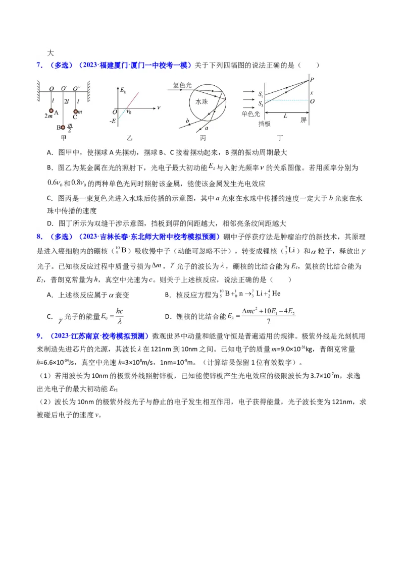 考点64光电效应波粒二象性（原卷版）_04高考物理_新高考复习资料_2024新高考复习资料_一轮复习资料_完备战2024年高考物理一轮复习考点帮（新高考专用）