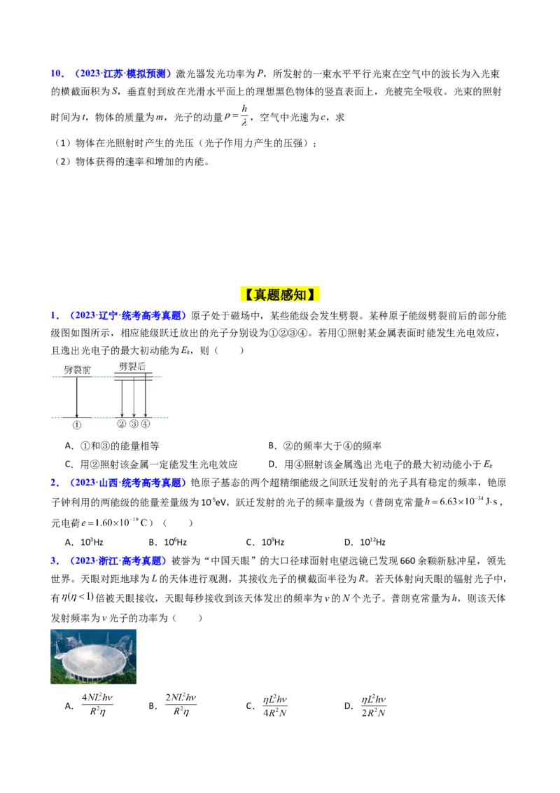 考点64光电效应波粒二象性（原卷版）_04高考物理_新高考复习资料_2024新高考复习资料_一轮复习资料_完备战2024年高考物理一轮复习考点帮（新高考专用）