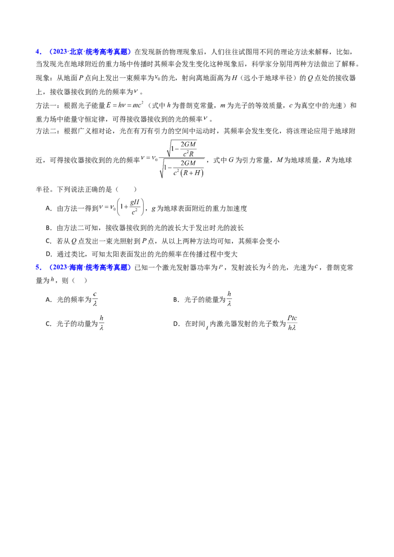 考点64光电效应波粒二象性（原卷版）_04高考物理_新高考复习资料_2024新高考复习资料_一轮复习资料_完备战2024年高考物理一轮复习考点帮（新高考专用）