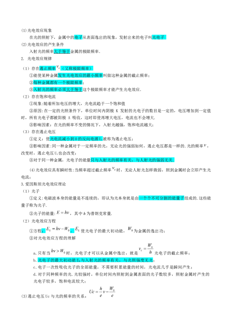 考点64光电效应波粒二象性（原卷版）_04高考物理_新高考复习资料_2024新高考复习资料_一轮复习资料_完备战2024年高考物理一轮复习考点帮（新高考专用）