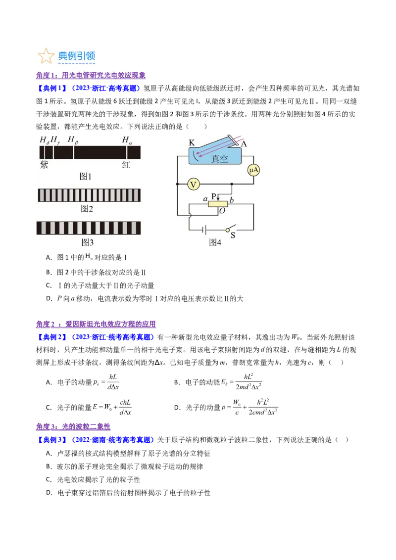 考点64光电效应波粒二象性（原卷版）_04高考物理_新高考复习资料_2024新高考复习资料_一轮复习资料_完备战2024年高考物理一轮复习考点帮（新高考专用）
