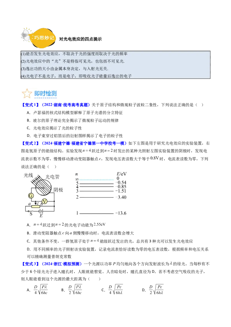 考点64光电效应波粒二象性（原卷版）_04高考物理_新高考复习资料_2024新高考复习资料_一轮复习资料_完备战2024年高考物理一轮复习考点帮（新高考专用）