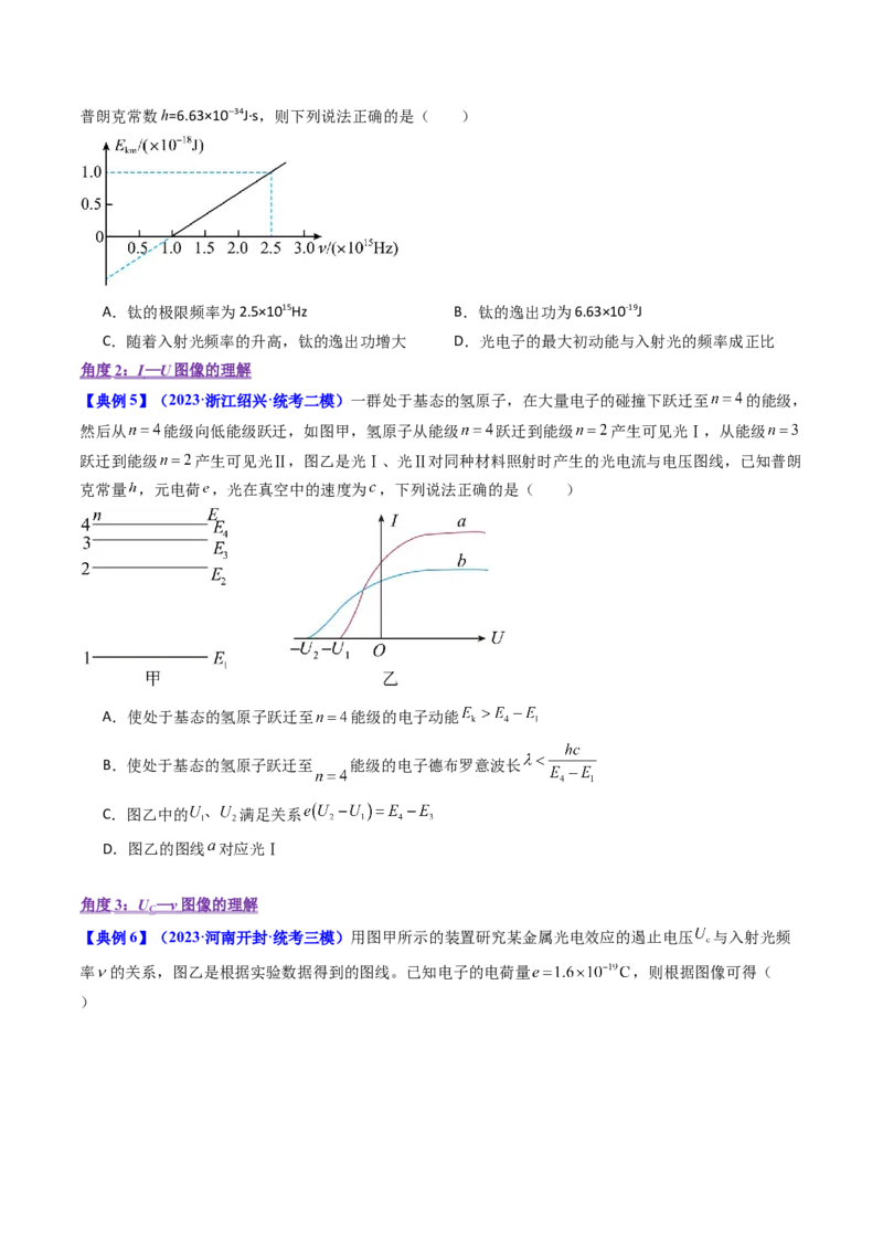 考点64光电效应波粒二象性（原卷版）_04高考物理_新高考复习资料_2024新高考复习资料_一轮复习资料_完备战2024年高考物理一轮复习考点帮（新高考专用）