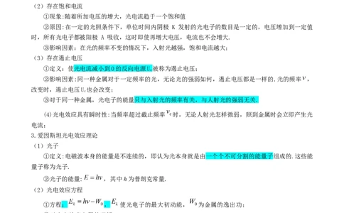 考点64光电效应波粒二象性（原卷版）_04高考物理_新高考复习资料_2024新高考复习资料_一轮复习资料_完备战2024年高考物理一轮复习考点帮（新高考专用）
