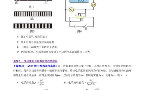 考点64光电效应波粒二象性（原卷版）_04高考物理_新高考复习资料_2024新高考复习资料_一轮复习资料_完备战2024年高考物理一轮复习考点帮（新高考专用）