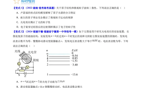 考点64光电效应波粒二象性（原卷版）_04高考物理_新高考复习资料_2024新高考复习资料_一轮复习资料_完备战2024年高考物理一轮复习考点帮（新高考专用）