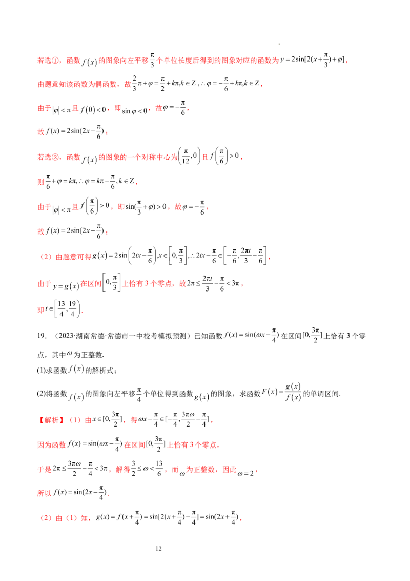 第03讲三角函数的图象与性质（练习）（解析版）_新高考复习资料_2024年新高考资料_一轮复习资料_完2024年高考数学一轮复习讲练测(课件+讲义+练习)（新高考）