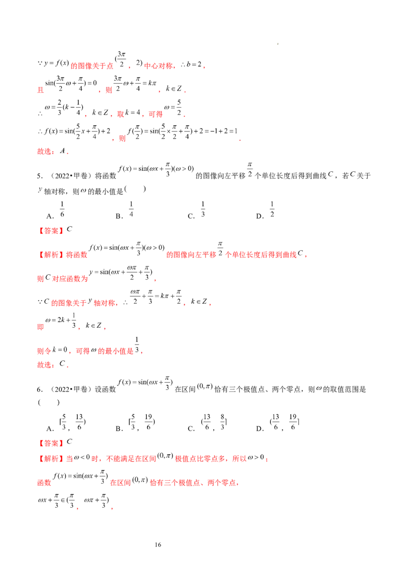 第03讲三角函数的图象与性质（练习）（解析版）_新高考复习资料_2024年新高考资料_一轮复习资料_完2024年高考数学一轮复习讲练测(课件+讲义+练习)（新高考）