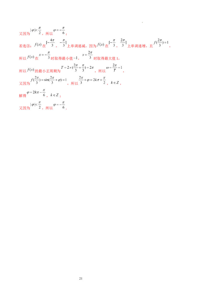 第03讲三角函数的图象与性质（练习）（解析版）_新高考复习资料_2024年新高考资料_一轮复习资料_完2024年高考数学一轮复习讲练测(课件+讲义+练习)（新高考）
