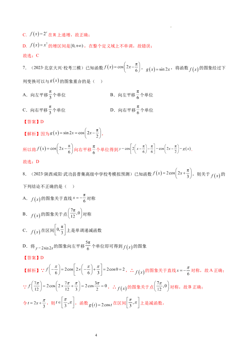 第03讲三角函数的图象与性质（练习）（解析版）_新高考复习资料_2024年新高考资料_一轮复习资料_完2024年高考数学一轮复习讲练测(课件+讲义+练习)（新高考）