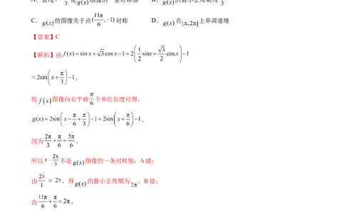 第03讲三角函数的图象与性质（练习）（解析版）_新高考复习资料_2024年新高考资料_一轮复习资料_完2024年高考数学一轮复习讲练测(课件+讲义+练习)（新高考）