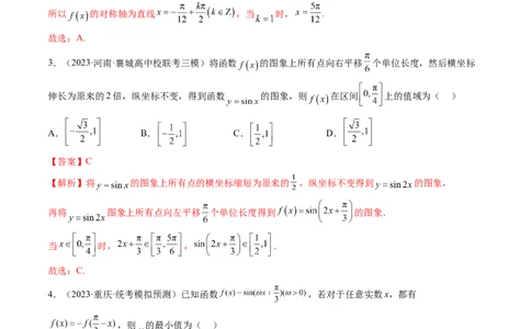 第03讲三角函数的图象与性质（练习）（解析版）_新高考复习资料_2024年新高考资料_一轮复习资料_完2024年高考数学一轮复习讲练测(课件+讲义+练习)（新高考）