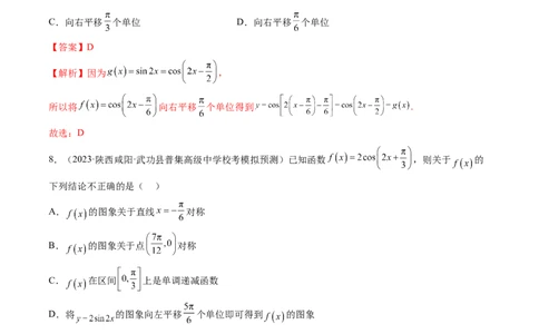 第03讲三角函数的图象与性质（练习）（解析版）_新高考复习资料_2024年新高考资料_一轮复习资料_完2024年高考数学一轮复习讲练测(课件+讲义+练习)（新高考）