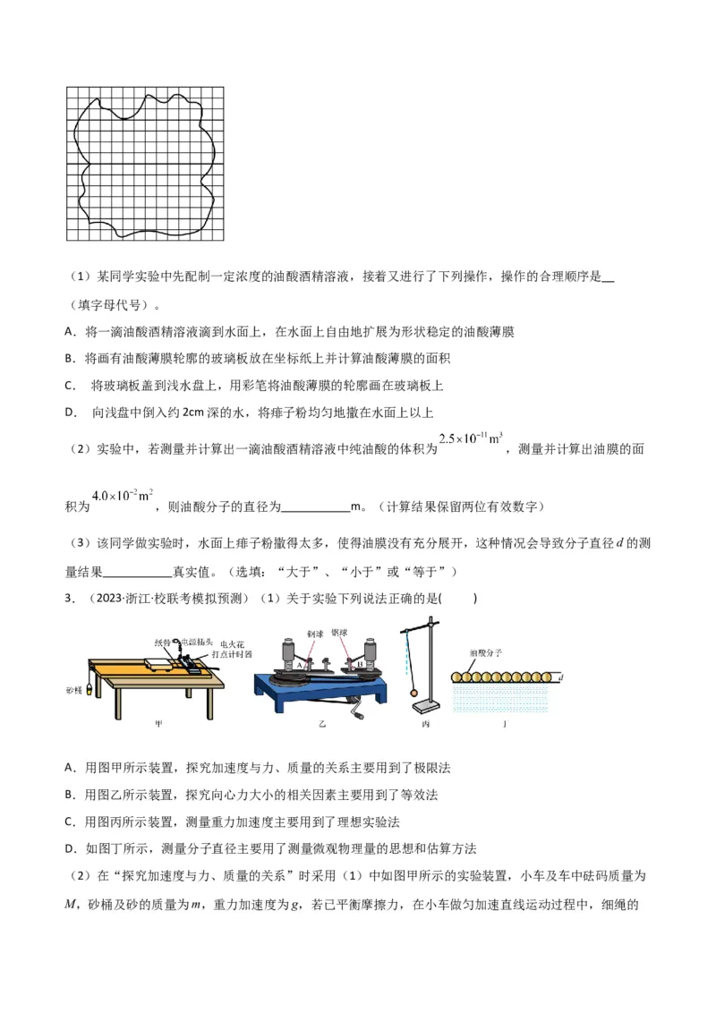 考点巩固卷82热学和光学实验（原卷版）_04高考物理_新高考复习资料_2024新高考复习资料_一轮复习资料_完2024年高考物理一轮复习考点通关卷（新高考通用）_考点巩固卷_物理实验