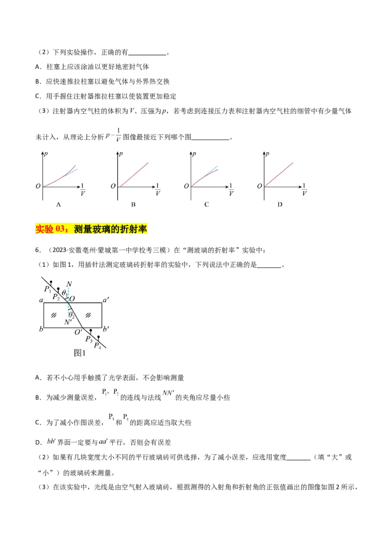 考点巩固卷82热学和光学实验（原卷版）_04高考物理_新高考复习资料_2024新高考复习资料_一轮复习资料_完2024年高考物理一轮复习考点通关卷（新高考通用）_考点巩固卷_物理实验