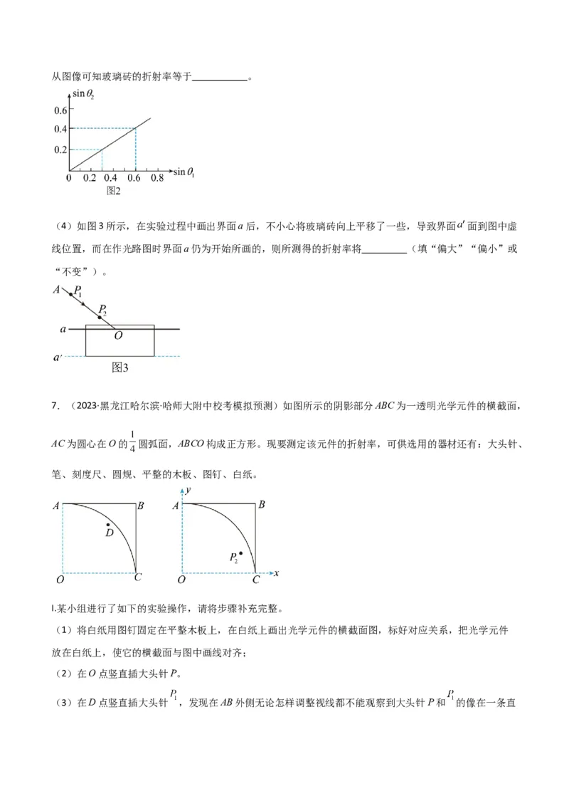 考点巩固卷82热学和光学实验（原卷版）_04高考物理_新高考复习资料_2024新高考复习资料_一轮复习资料_完2024年高考物理一轮复习考点通关卷（新高考通用）_考点巩固卷_物理实验