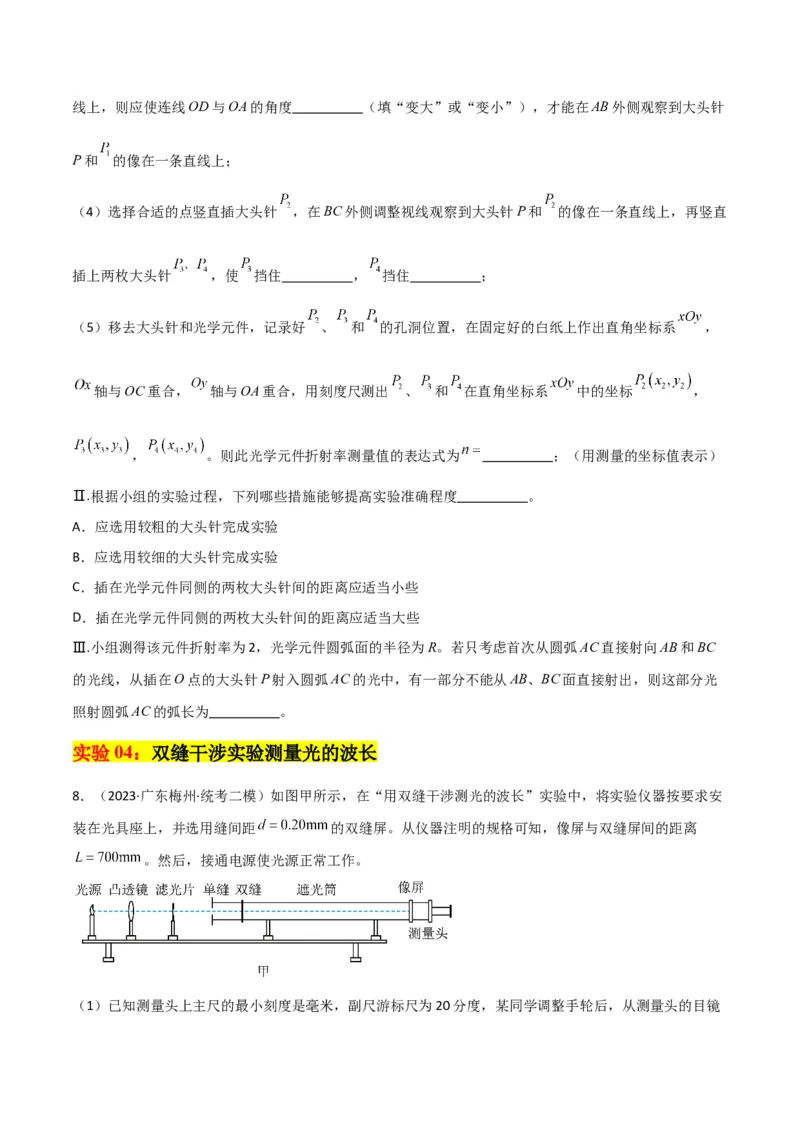 考点巩固卷82热学和光学实验（原卷版）_04高考物理_新高考复习资料_2024新高考复习资料_一轮复习资料_完2024年高考物理一轮复习考点通关卷（新高考通用）_考点巩固卷_物理实验