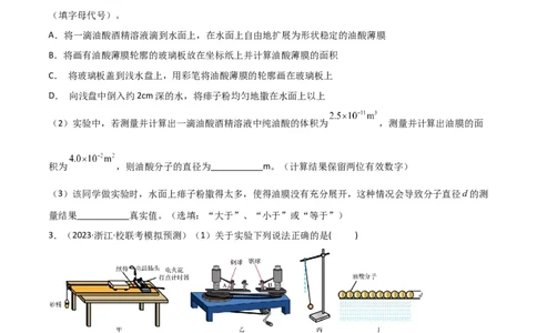 考点巩固卷82热学和光学实验（原卷版）_04高考物理_新高考复习资料_2024新高考复习资料_一轮复习资料_完2024年高考物理一轮复习考点通关卷（新高考通用）_考点巩固卷_物理实验