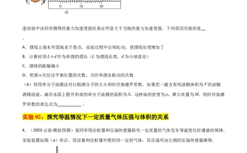 考点巩固卷82热学和光学实验（原卷版）_04高考物理_新高考复习资料_2024新高考复习资料_一轮复习资料_完2024年高考物理一轮复习考点通关卷（新高考通用）_考点巩固卷_物理实验