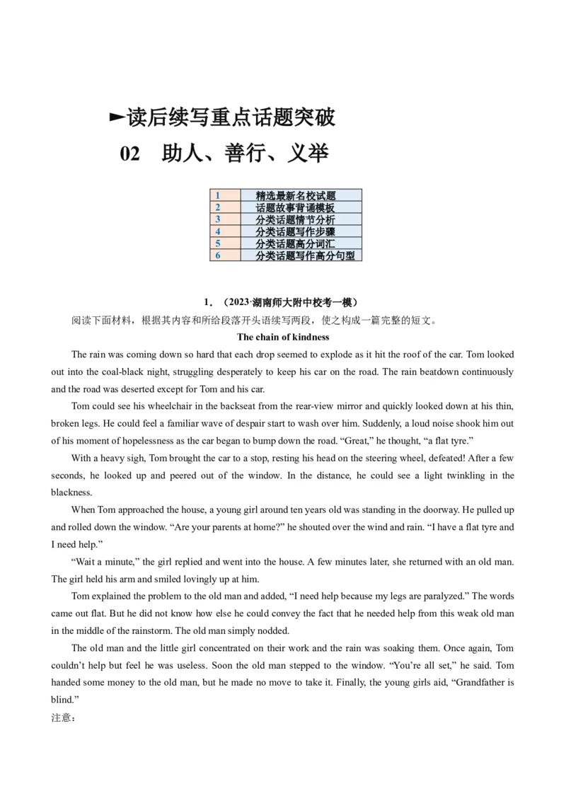 重点话题突破02助人、善行、义举类（读后续写高频主题分类）（讲义）（原卷版）_03高考英语_新高考复习资料_2024年新高考资料_一轮复习资料_第八部分读后续写高频主题分类